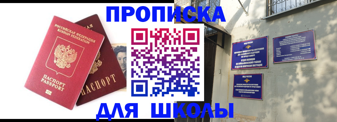 прописка регистрация в Камышине