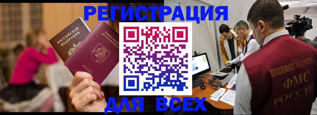прописка законно в Камышине